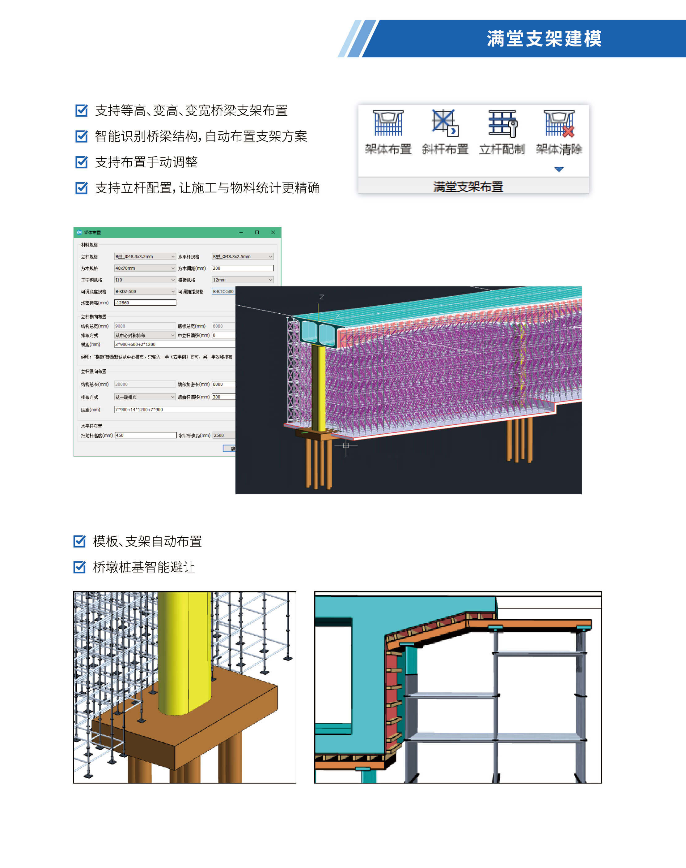 盈建科桥梁施工BIM平台 YJK BridgeSGBIM_05.jpg